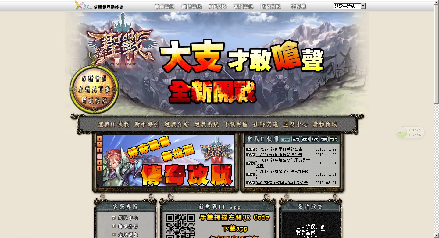 圣战2台服