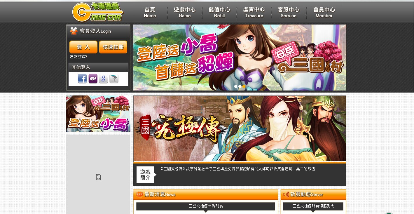 三国究极传台服