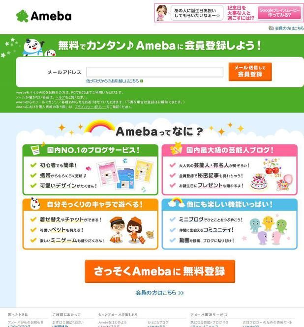 Ameba