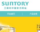 SUNTORY 